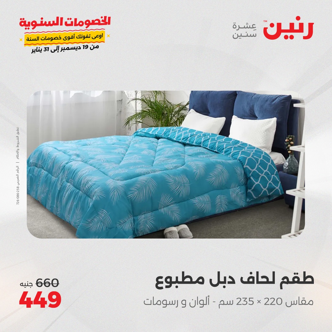 raneen offers from 24dec to 25dec 2024 عروض رنين من 24 ديسمبر حتى 25 ديسمبر 2024 صفحة رقم 54